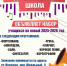 Набор учащихся на новый 2025-2026 год - Управление культуры