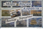 Открытие выставки картин художника из с.Ростовановского Бороденко В.М.